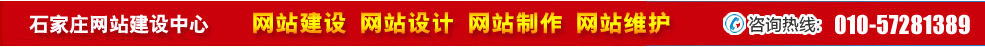河北石家莊網站建設 河北石家莊網站建設