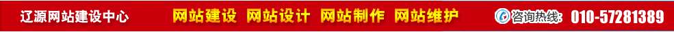 吉林遼源網站建設 吉林遼源網站建設