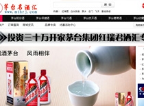 茅臺名酒匯 茅臺名酒匯