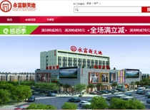 永富新天地 永富新天地